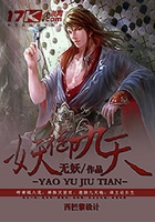 妖御九天在線閱讀