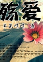 殤愛在線閱讀