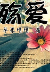 殤愛