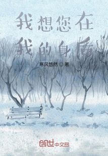 我想您在我的身后