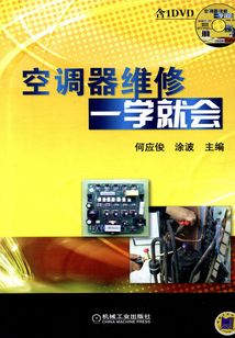 空調器維修一學就會