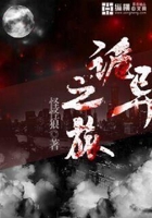 詭異之旅在線閱讀