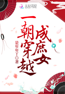 一朝穿越成庶女