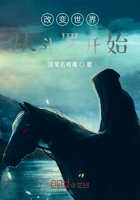 改變世界從斗羅開始在線閱讀