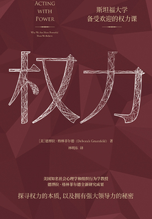 權力