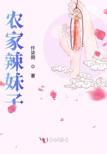 農(nóng)家辣妹子