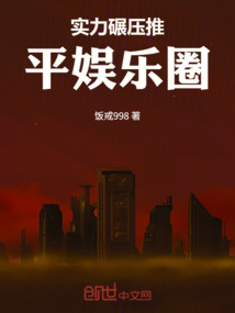 實(shí)力碾壓推平娛樂圈