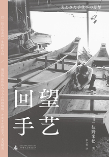 回望手藝