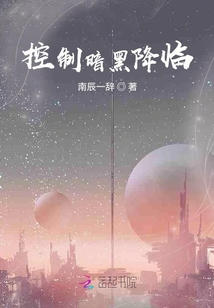 控制暗黑降臨