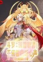 斗罗:瑞兽貔貅!千仞雪窃听心声在线阅读