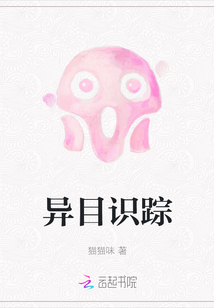異目識(shí)蹤