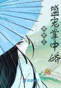 攝政王盛寵掌中嬌