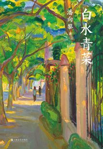 白水青菜