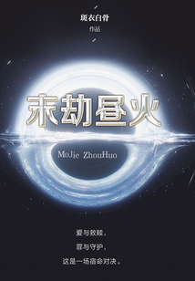 末劫晝火