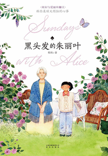 黑頭發的朱麗葉