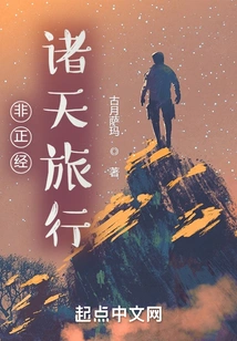 Unorthodox Travel to the Heavens