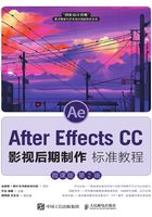 After Effects CC 影视后期制作标准教程（微课版·第2版）在线阅读