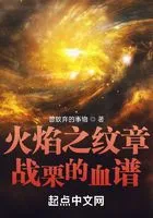 火焰之纹章战栗的血谱在线阅读