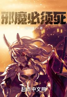 邪魔必須死