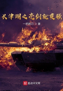 長津湖之亮劍就變強(qiáng)