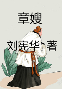 章嫂