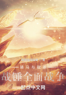 騎馬與砍殺：戰錘全面戰爭