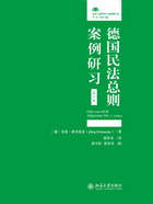 德国民法总则案例研习（第5版）在线阅读