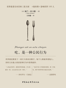 吃,是一種公民行為