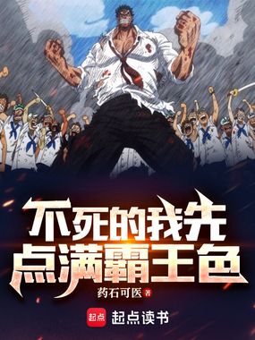 海贼:不死的我先点满霸王色在线阅读