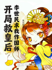 開局救皇后,李世民求我作國師