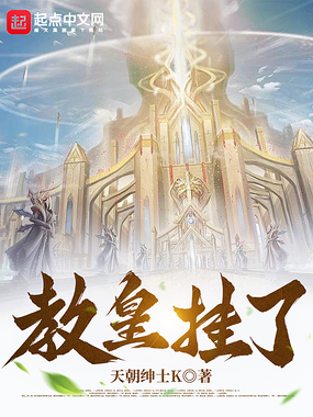 斗罗：开局教皇祭天在线阅读