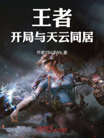 王者：開局無敵系統