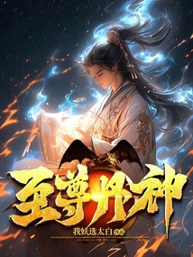 至尊丹神 cover