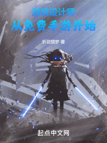 游戲設(shè)計(jì)師，從免費(fèi)手游開(kāi)始