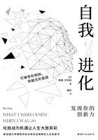 自我进化：发现你的创新力在线阅读