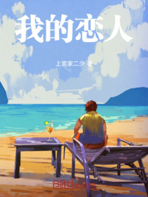 我的戀人