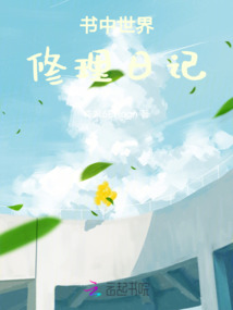 書中世界修理日記