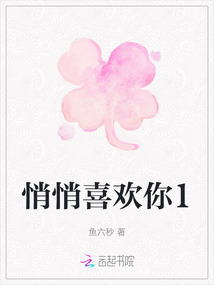 悄悄喜歡你1