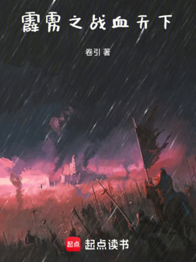 苦境之战血天下在线阅读