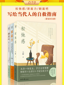 寫給當(dāng)代人的自救指南(套裝共3冊(cè))