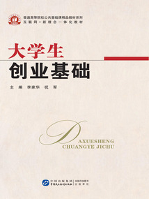 大學生創業基礎