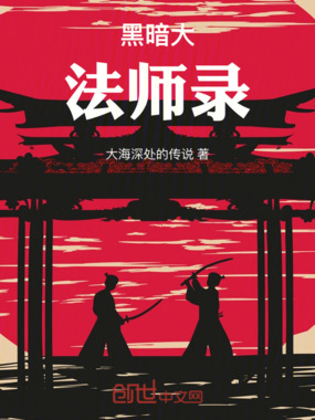 暴君的想法在线阅读