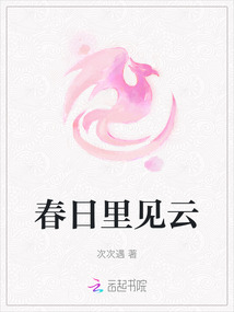 春日里見云