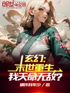 玄幻:末世重生,我天命无敌在线阅读