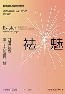 祛魅