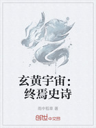 玄黄宇宙:终焉史诗在线阅读