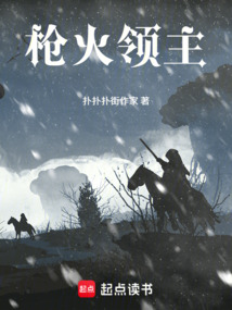 槍火領主