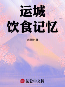 運城飲食記憶