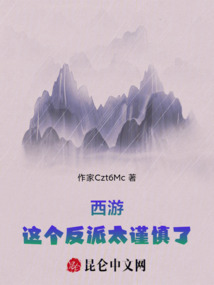 西游：這個反派太謹慎了