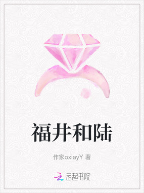 福井和陆在线阅读